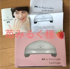 【苺みるく様専用】ジェルネイル LEDライトのサムネイル