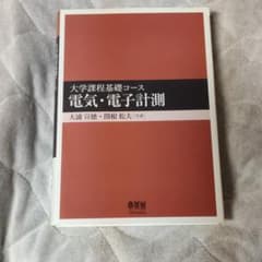 電気・電子計測のサムネイル
