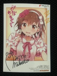 とある偶像の一方通行　御坂美琴　イラストカード とある偶像の一方通行 御坂美琴 イラストカード - メルカリ