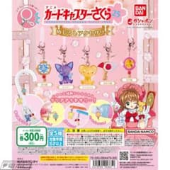 ガチャガチャ　カードキャプターさくら　めじるしアクセサリーのサムネイル