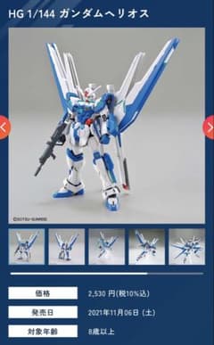 HGガンダム　ヘリオス　リヴランスヘブン2体セットのサムネイル