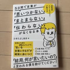 5日間で言葉がなくなる本のサムネイル