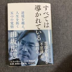 すべては導かれているのサムネイル