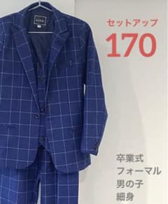 セットアップ/ブルー×チェック/170cm/フォーマル/卒業式のサムネイル