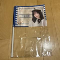 乃木坂46 個別フラッグ 佐藤璃果のサムネイル