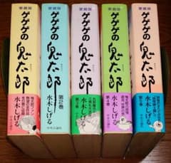 全巻セット】愛蔵版 ゲゲゲの鬼太郎 全5巻 水木しげる 中央公論社