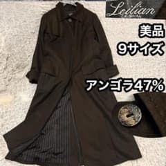 美品【レリアンLeilian】アンゴラ 混 ロングコート 焦げ茶 ブラウン 美品【レリアンLeilian】アンゴラ 混 ロングコート 焦げ茶 ブラウン