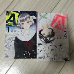 kiさん専用。A. 【アンサー】1巻、2巻セットのサムネイル