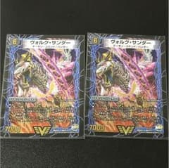 ヴォルグサンダー 2枚のサムネイル