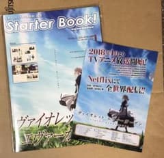 ヴァイオレット・エヴァーガーデン  スターターブックのサムネイル