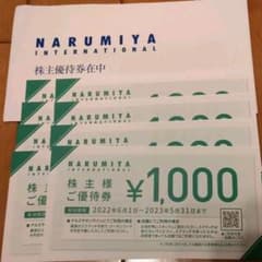 NARUMIYA 株主優待券 8000円分 オンライン利用可のサムネイル