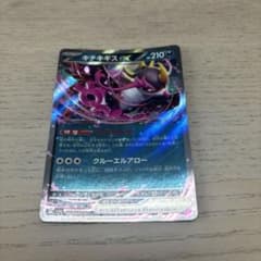 キチキギスex RRのサムネイル