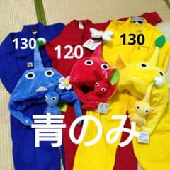 青ピクミンなりきりセット　帽子、つなぎ、ぬいぐるみ