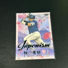 BBM 2025 牧秀悟 200枚限定 Japonism