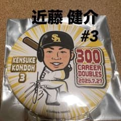 若鷹ガチャ 3 近藤健介 BIG缶バッジ 通算300二塁打記念 即日発送