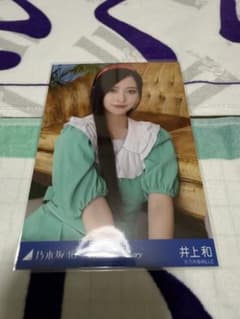 乃木坂46 井上和 14th Anniversary 生写真 - メルカリ