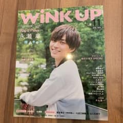 wink up 永瀬廉のサムネイル
