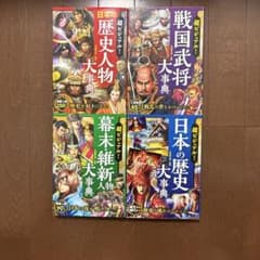 超ビジュアル! 日本の歴史人物大事典　4冊セットのサムネイル