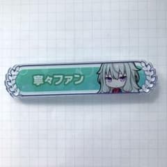 ピンバッチ 草薙寧々 プロセカ 緑色 寧々ファンのサムネイル