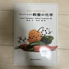 ティンバーレイク　教養の化学のサムネイル