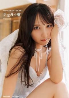 直筆サイン入り】AKB48 長友彩海 1st写真集 予定外の瞳 - メルカリ