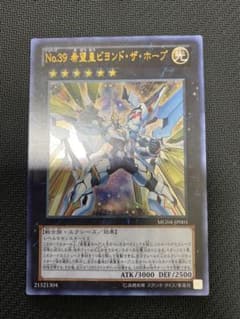 遊戯王 Ｎｏ.３９ 希望皇ビヨンド・ザ・ホープのサムネイル