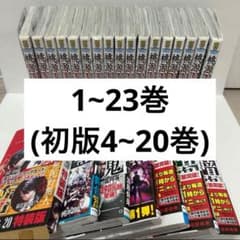 桃源暗鬼 1~23巻セット 漫画 単行本 - メルカリ