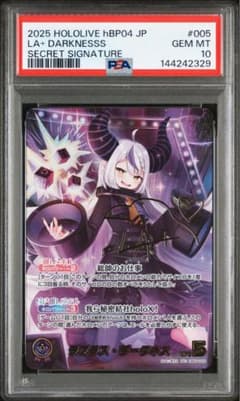ホロライブ ラプラス•ダークネス SEC PSA10 - メルカリ