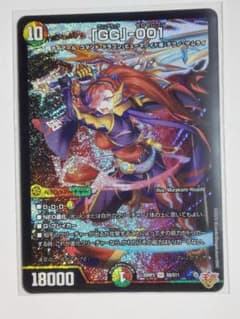 デュエルマスターズ GG-001 GG」-001【SR】{25RP3S9/S11}《多》