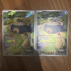 カビゴン AR 2枚セットSV2a ポケモンカード151 181/165 - メルカリ