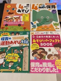 保育の本セットのサムネイル