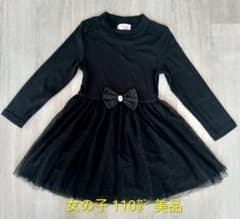 キッズ ワンピース 110cm ブラックのサムネイル