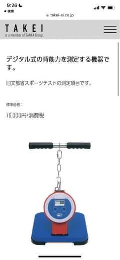 背筋計　デジタル　ボートレース　試験対策のサムネイル