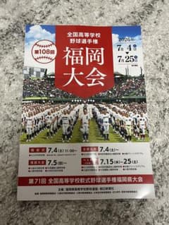 【高校野球】福岡大会パンフレットのサムネイル