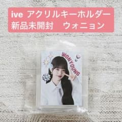 IVE 찍어 내린 포토아크릴 키홀더 원영 신품 미개봉 익명 배송