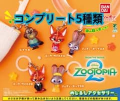 ズートピア2 めじるしアクセサリー 5種類コンプリートのサムネイル