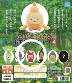 こびとづかん おすわりマスコット4【ルビーダイコウブツ】のサムネイル