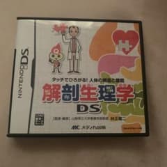 解剖生理学DSのサムネイル