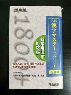 入試漢字マスター1800+ - メルカリ