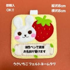 うさいちご フェルトネームタグ 名札 ハンドメイド 幼稚園 保育士 保育