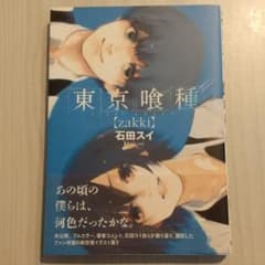 東京喰種〈zakki〉 = TOKYO GHOUL zakkiのサムネイル