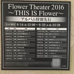 Flower アルバム特別先行 シリアルナンバーのサムネイル