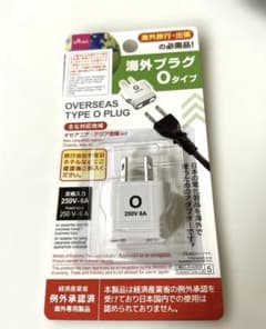 海外プラグ　Oタイプのサムネイル