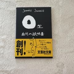 O型自分の説明書のサムネイル
