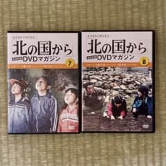 北の国から」 DVDマガジン VOL7～8巻セット - メルカリ