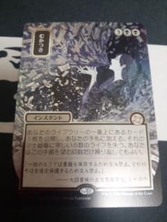 mtg むかつき ミスティカルアーカイブ 日本語 シルバースクロール foil