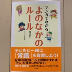 マンガでわかるよのなかのルールのサムネイル