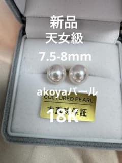 新品　高品質　天女級アコヤパールピアスのサムネイル