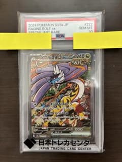 타케루라이코 ex SAR SV8a 222/187 PSA10