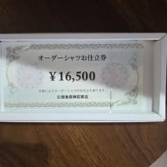阪急阪神百貨店 オーダーシャツお仕立券 16500円分 - メルカリ